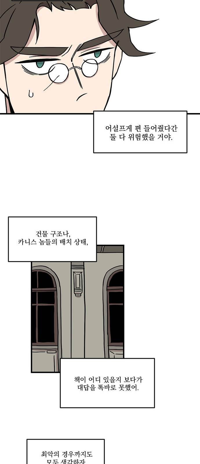 마이너스의 손 32화 19