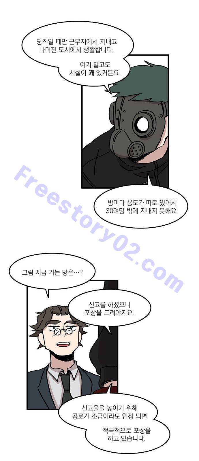 마이너스의 손 32화 21