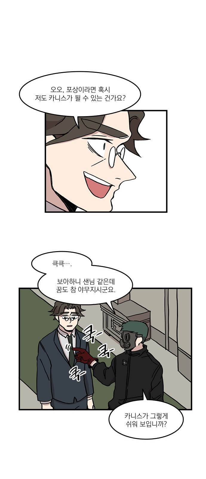 마이너스의 손 32화 22