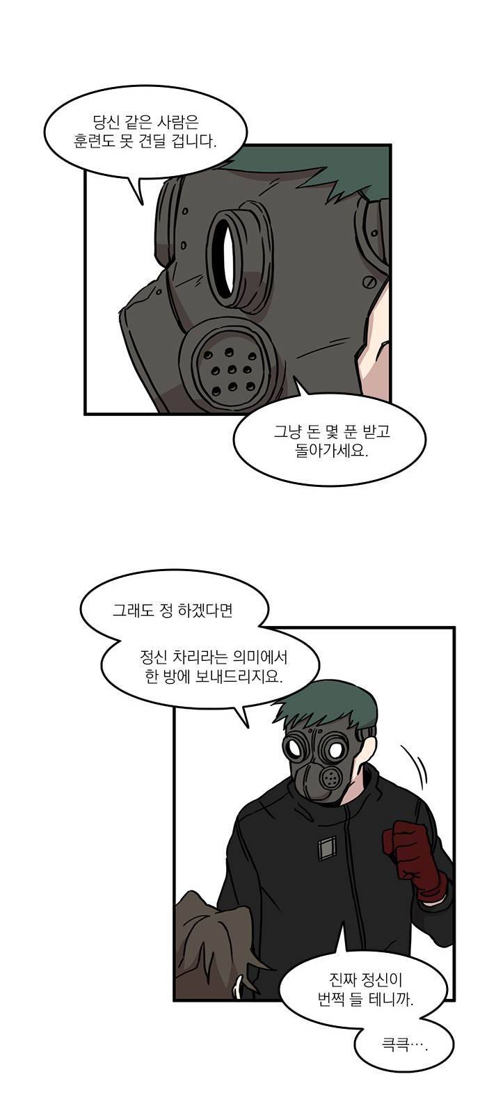 마이너스의 손 32화 23