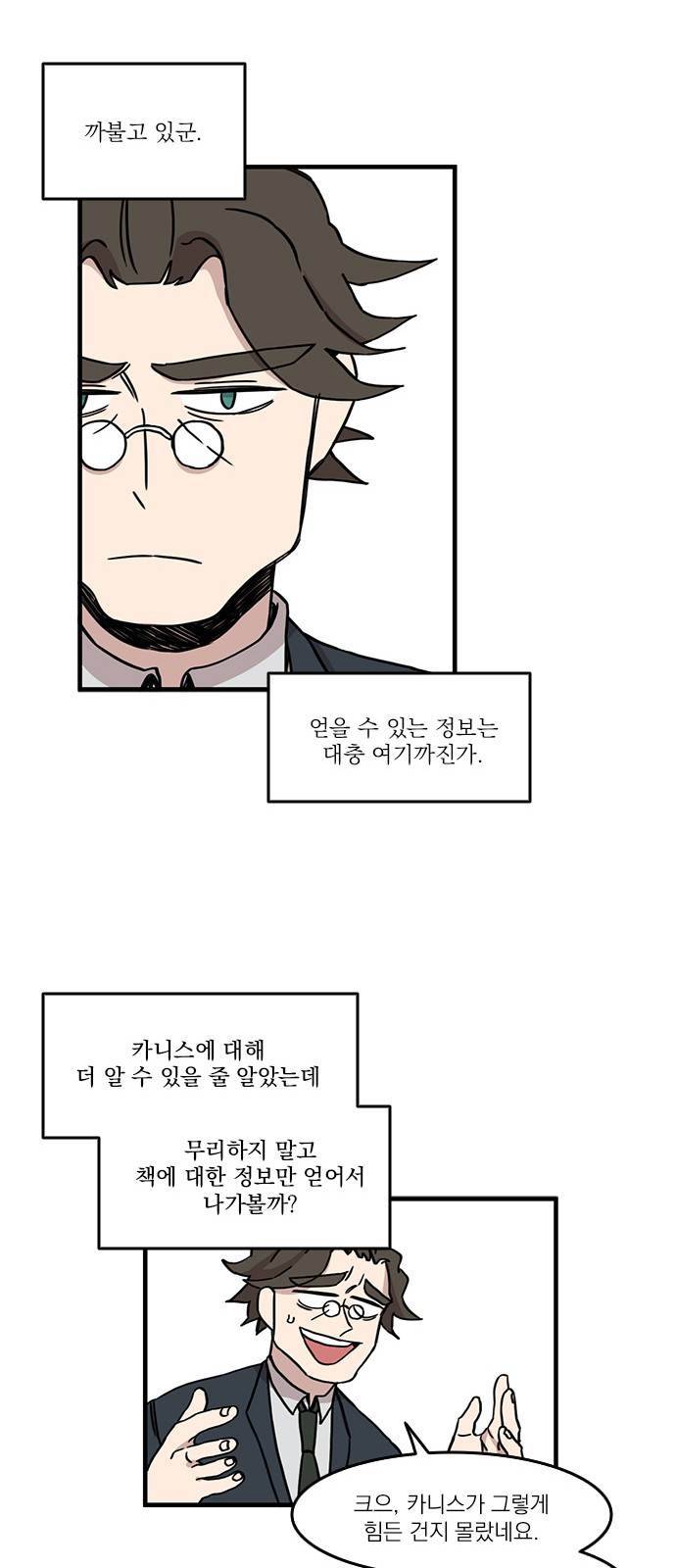 마이너스의 손 32화 24