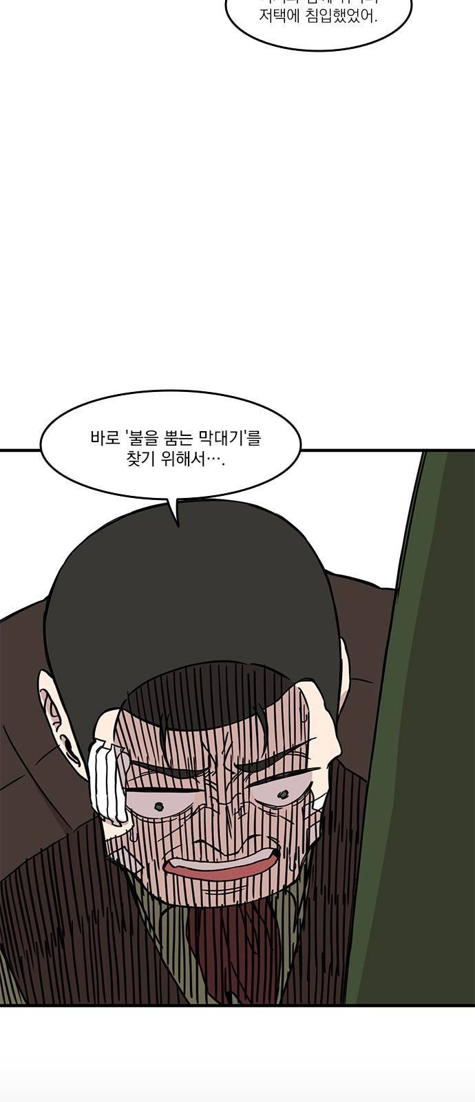 마이너스의 손 32화 40