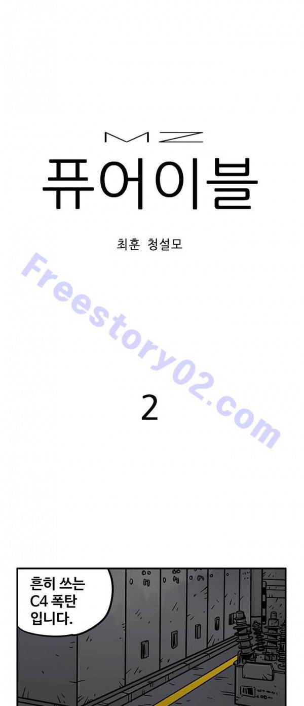 MZ 퓨어이블 2화 1