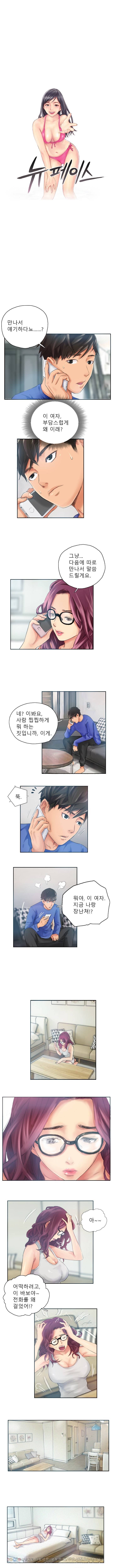 뉴페이스 17화 1