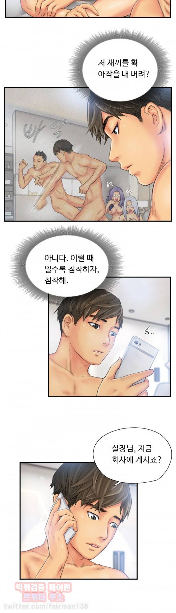 뉴페이스 27화 2