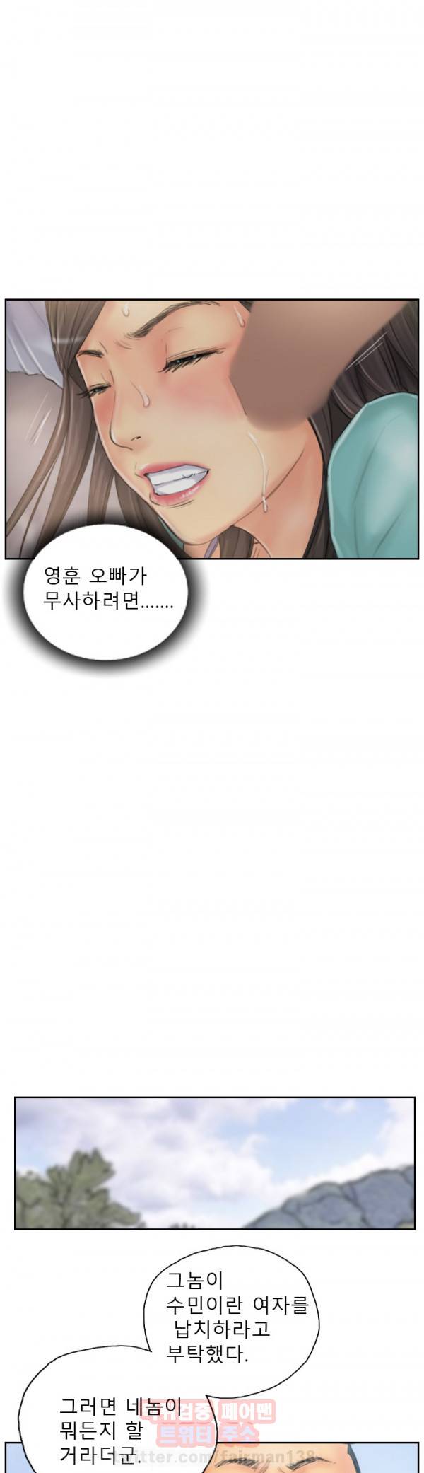 뉴페이스 37화 2