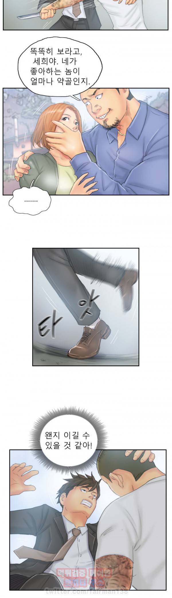 뉴페이스 37화 11