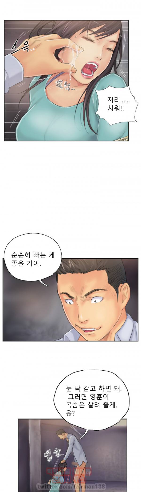 뉴페이스 37화 20