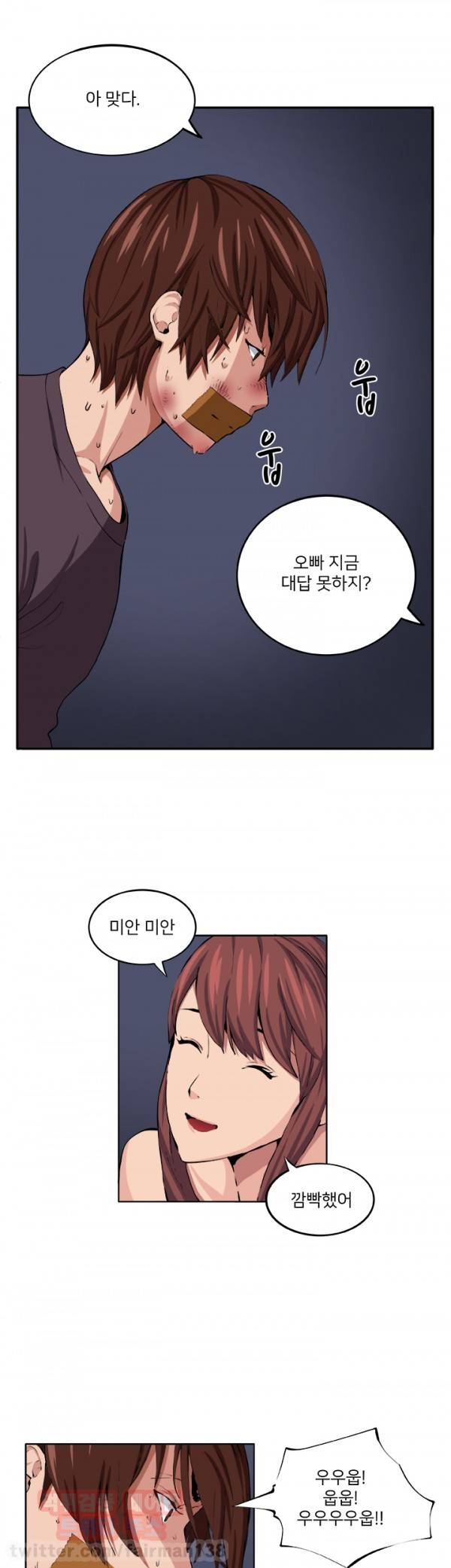 덫 8화 6