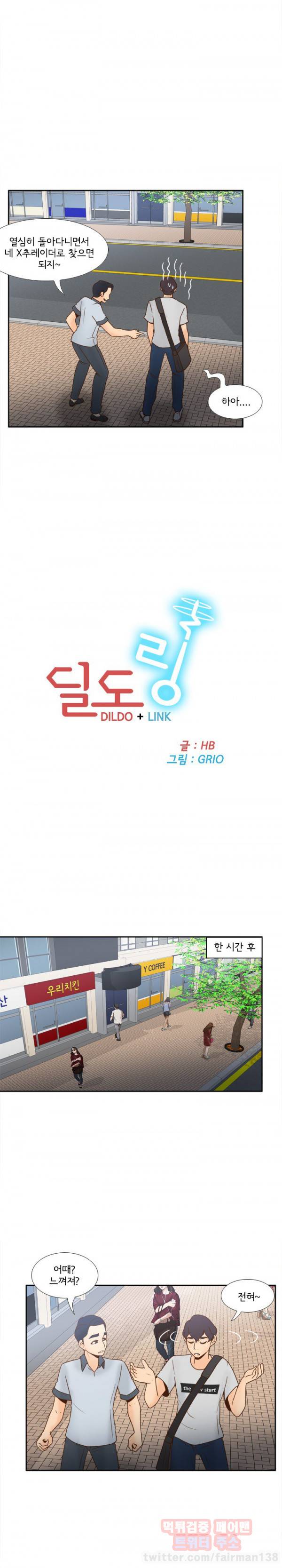 딜도링 33화 2
