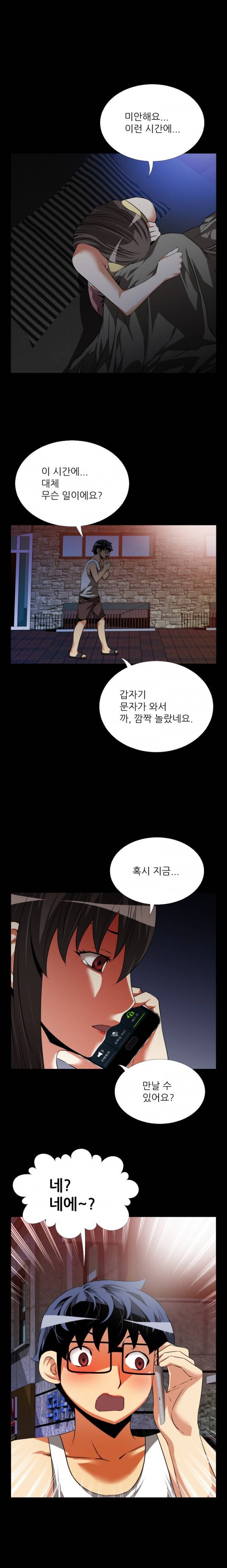 연애 파라미터 50화 1