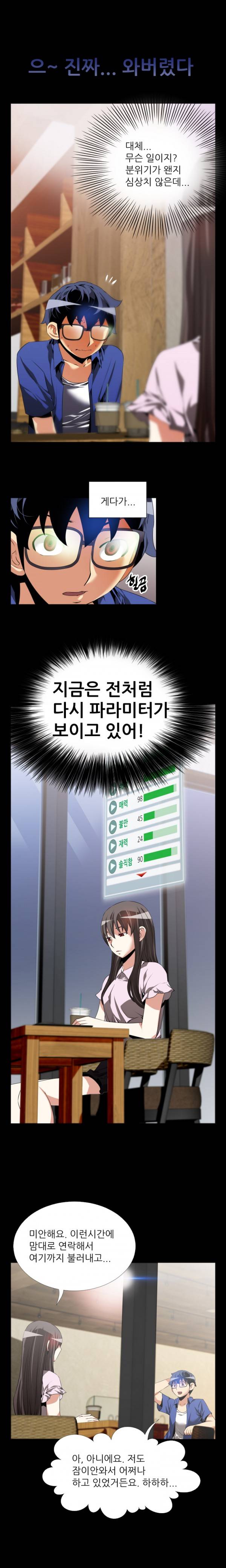연애 파라미터 50화 3