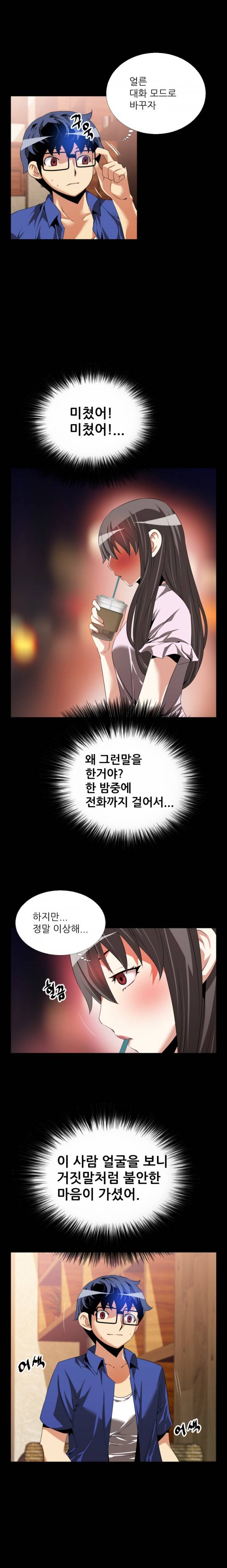 연애 파라미터 50화 4