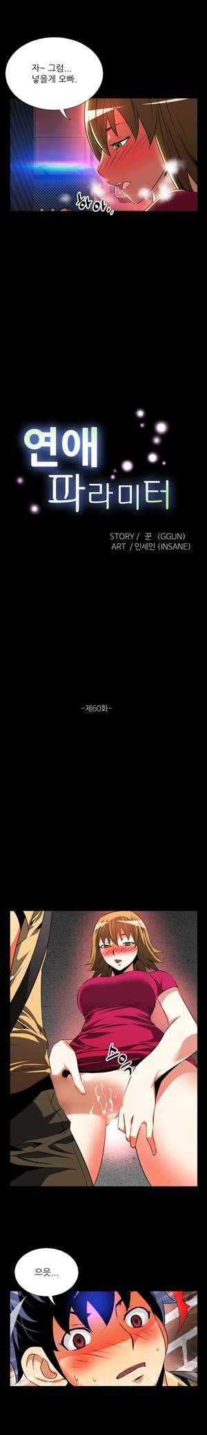 연애 파라미터 60화 5