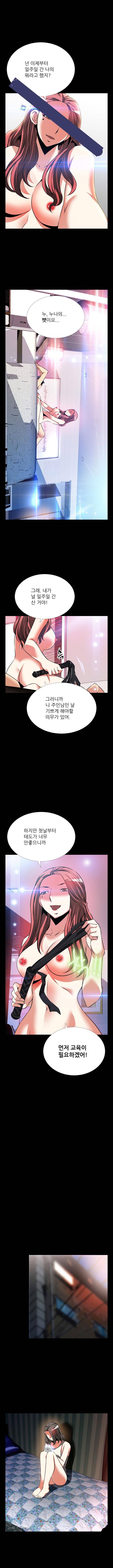 연애 파라미터 70화 1