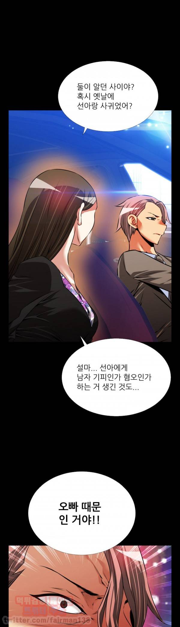 연애 파라미터 90화 1