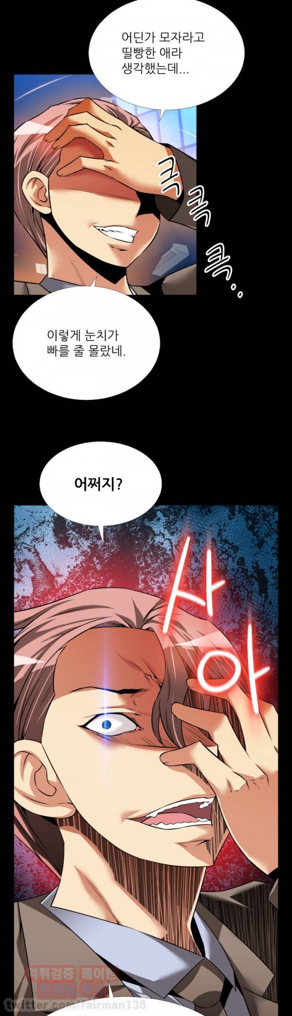 연애 파라미터 90화 5