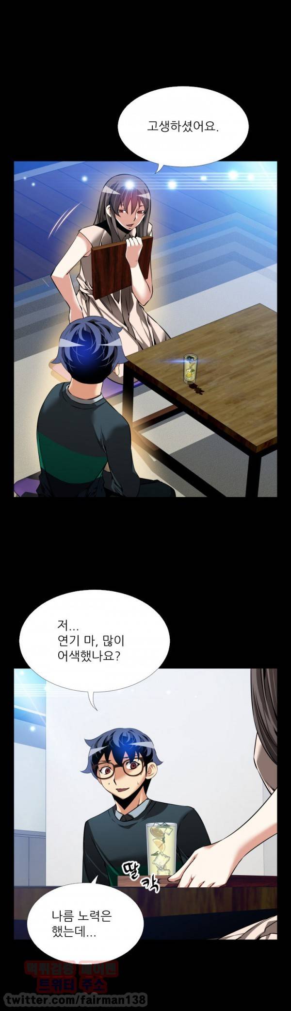 연애 파라미터 90화 9