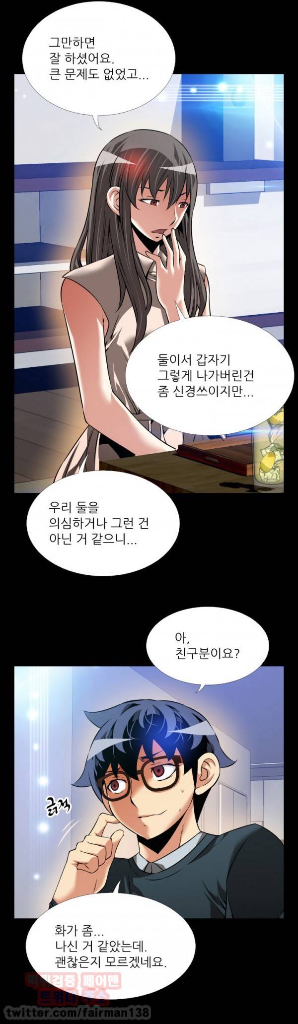 연애 파라미터 90화 10