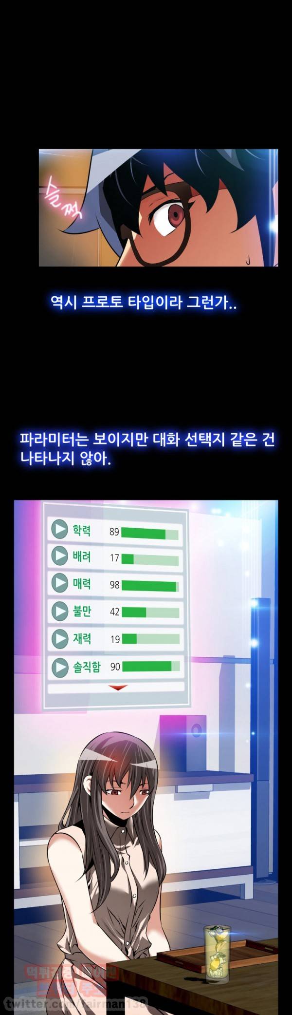 연애 파라미터 90화 11
