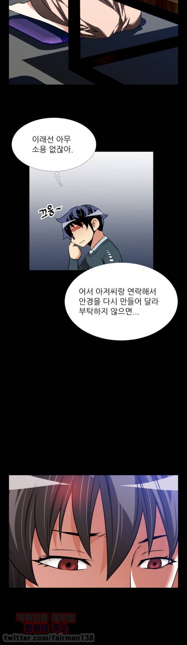 연애 파라미터 90화 12