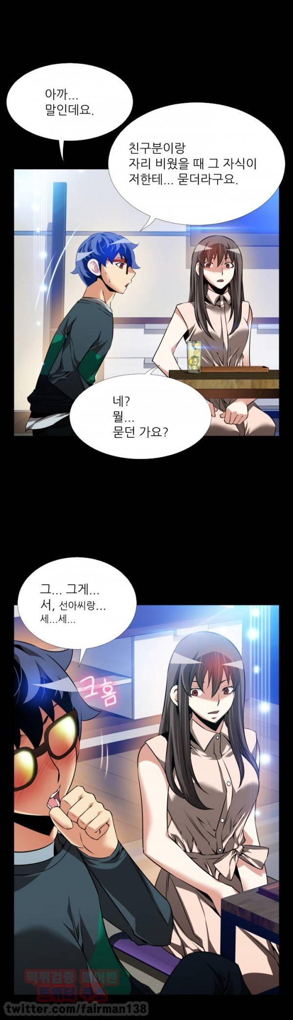 연애 파라미터 90화 15