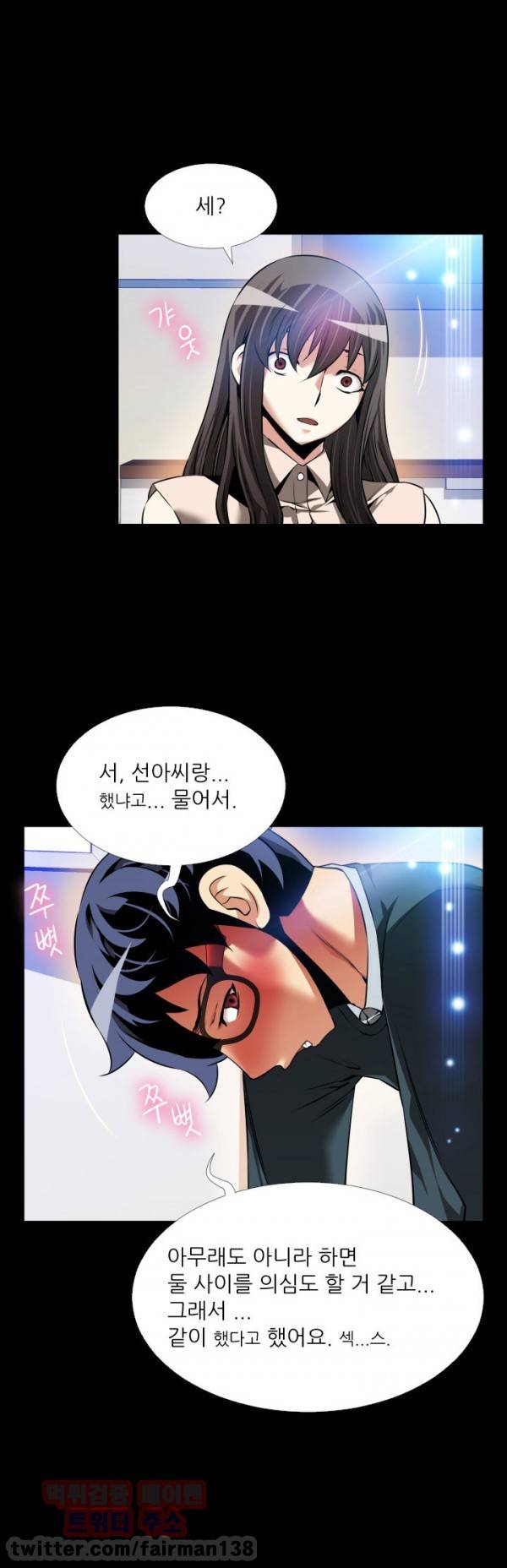 연애 파라미터 90화 16