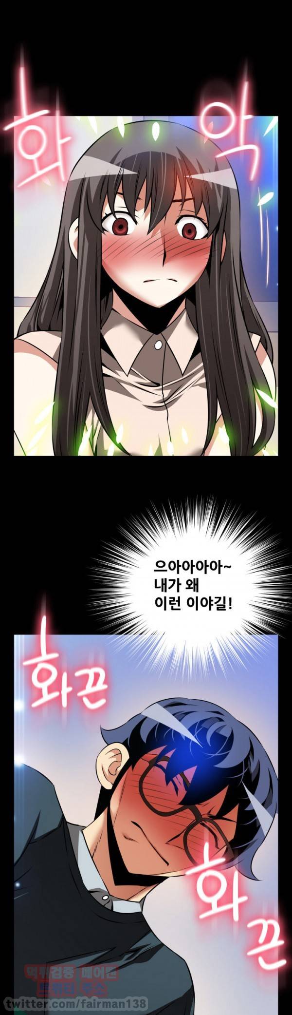 연애 파라미터 90화 17