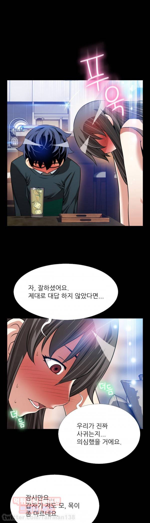 연애 파라미터 90화 19