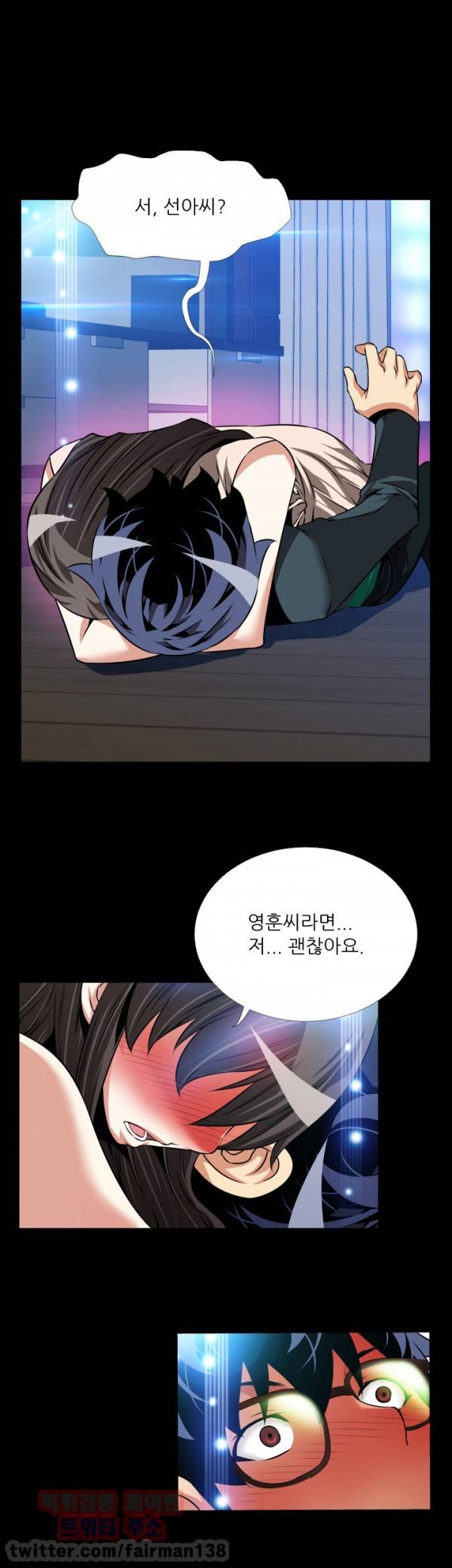 연애 파라미터 90화 29