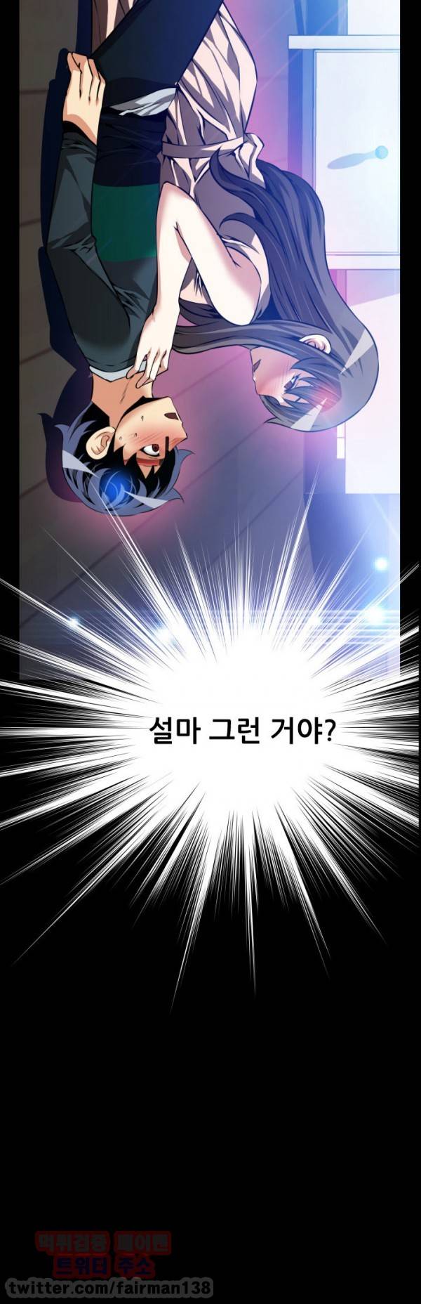 연애 파라미터 90화 32