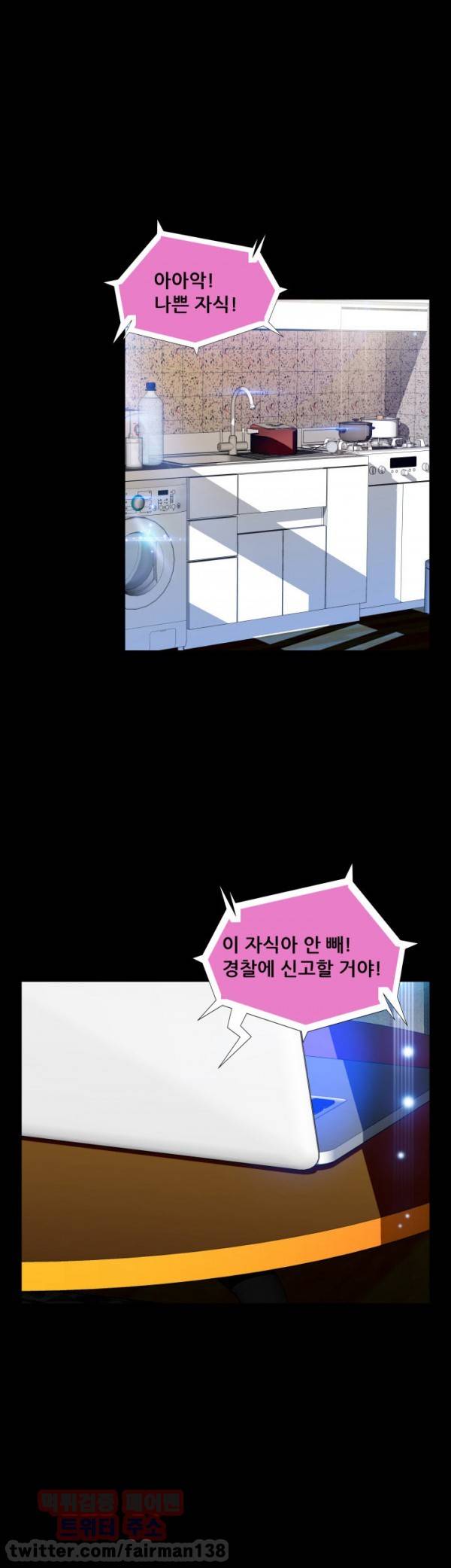 연애 파라미터 90화 33