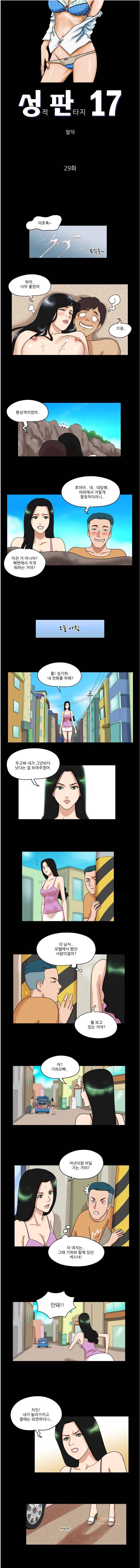 성판17:커플게임 29화 1