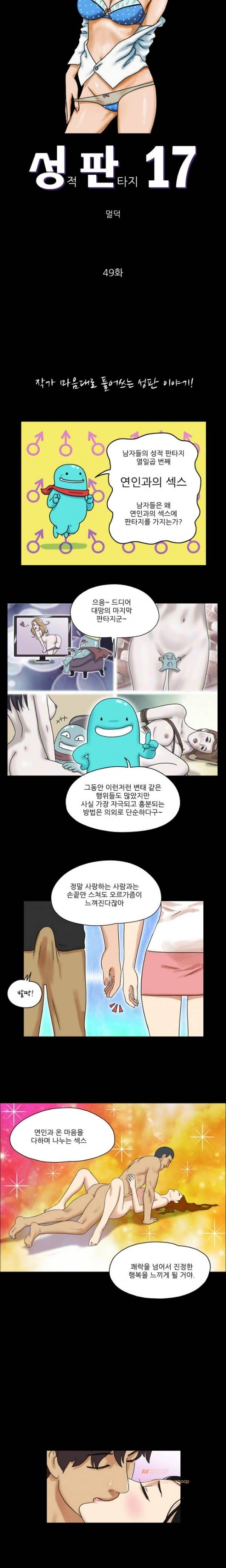 성판17:커플게임 49화 1