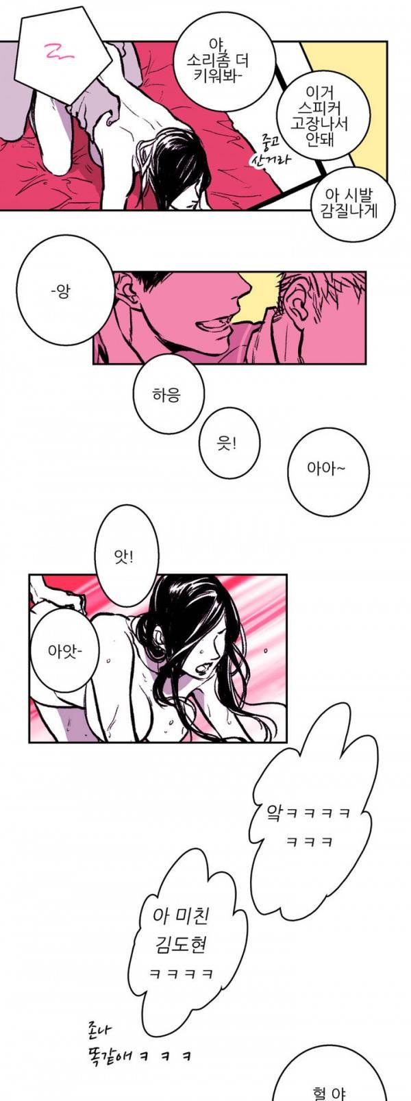 감금창고 3화 2