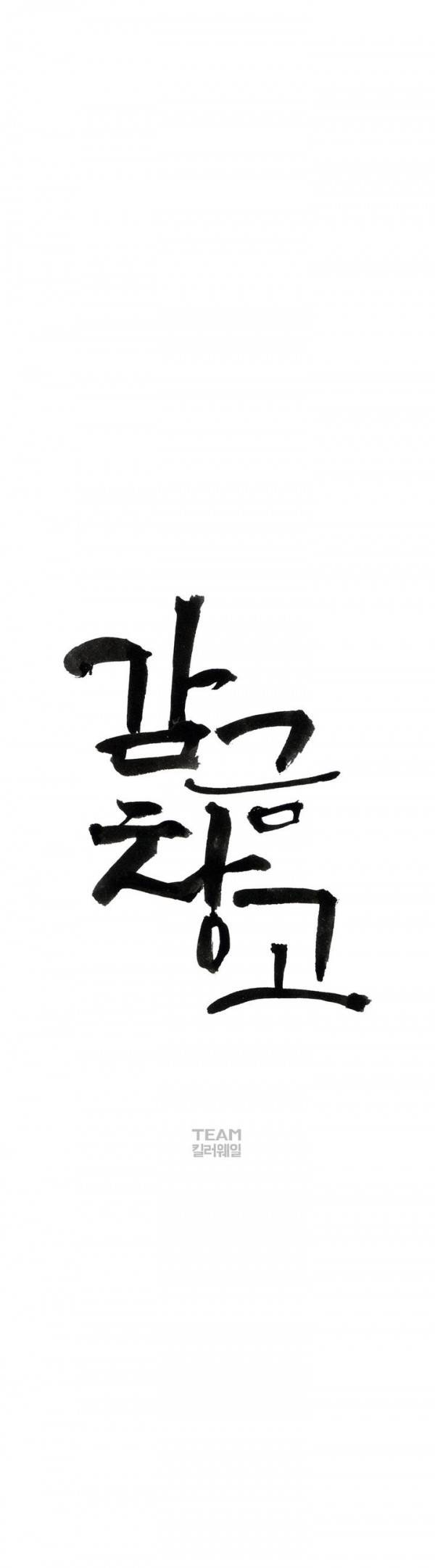 감금창고 3화 5