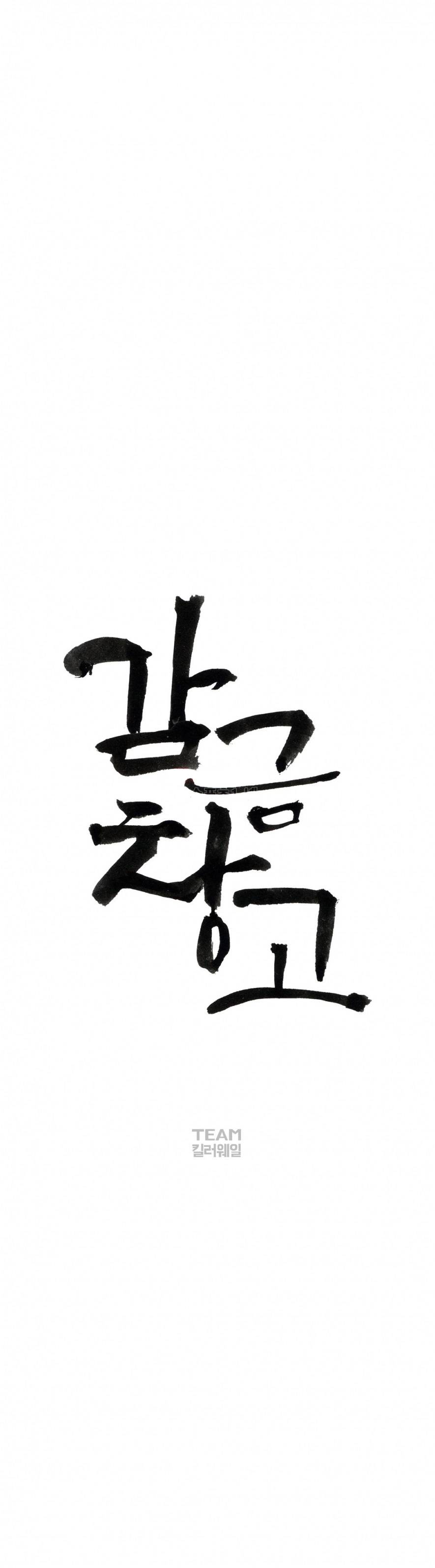 감금창고 13화 4