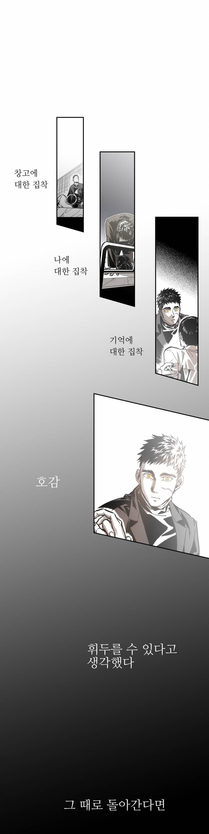 감금창고 23화 1