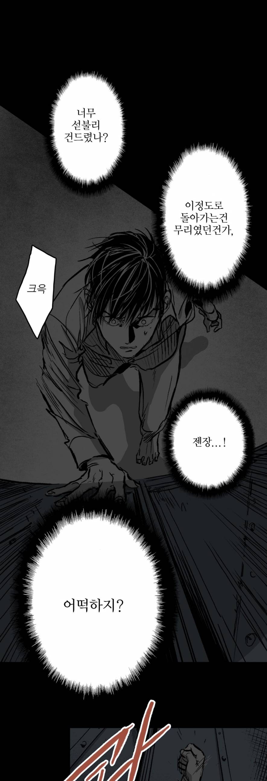 감금창고 23화 4