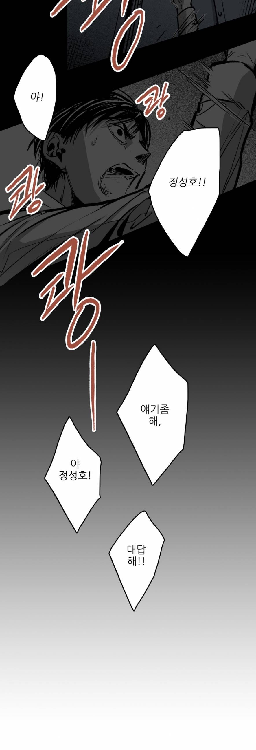 감금창고 23화 5