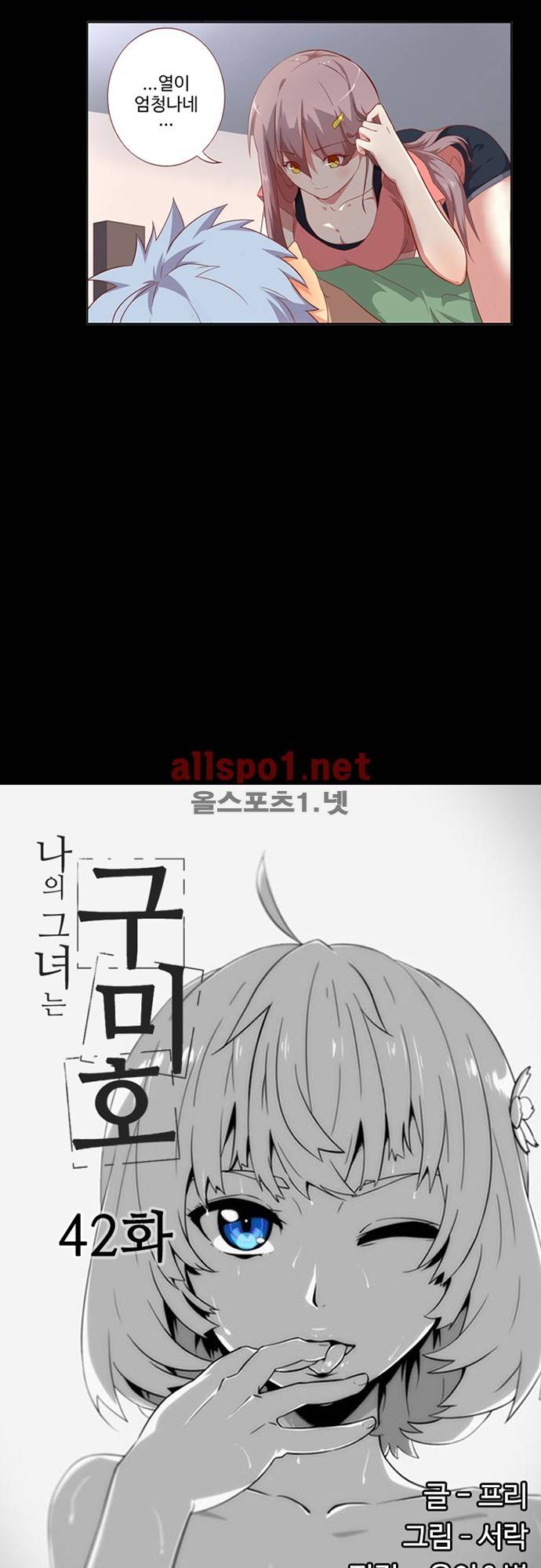 나의 그녀는 구미호 42화 2