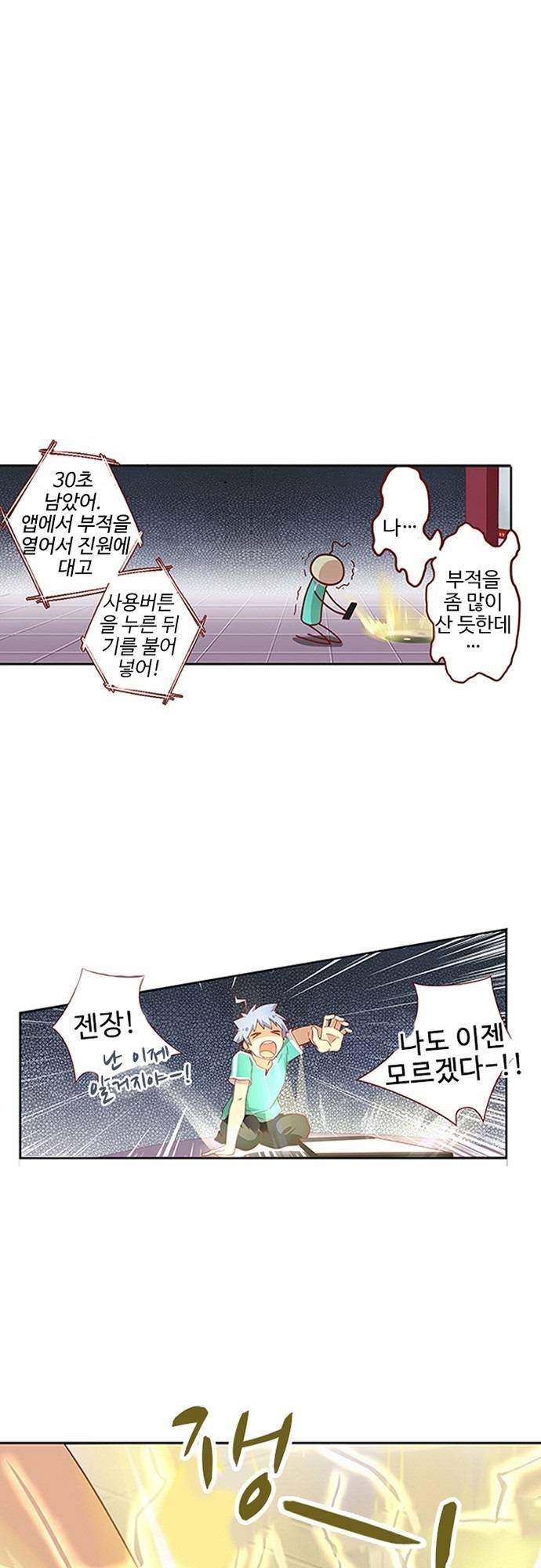 나의 그녀는 구미호 52화 1
