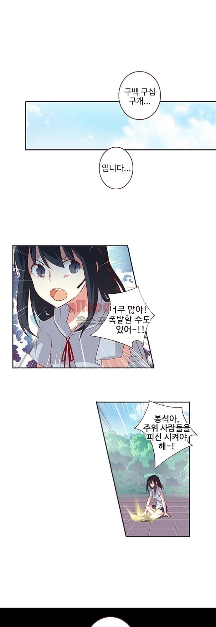 나의 그녀는 구미호 52화 4