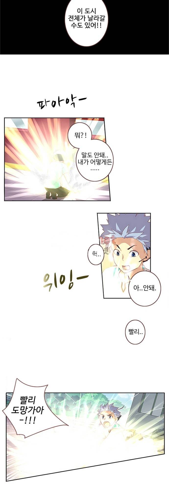 나의 그녀는 구미호 52화 5