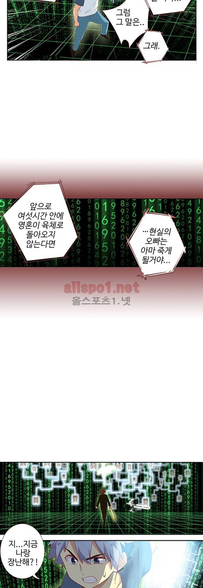 나의 그녀는 구미호 72화 4