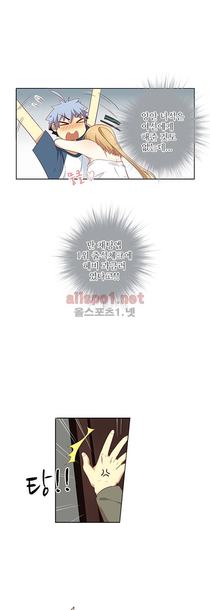 나의 그녀는 구미호 82화 4