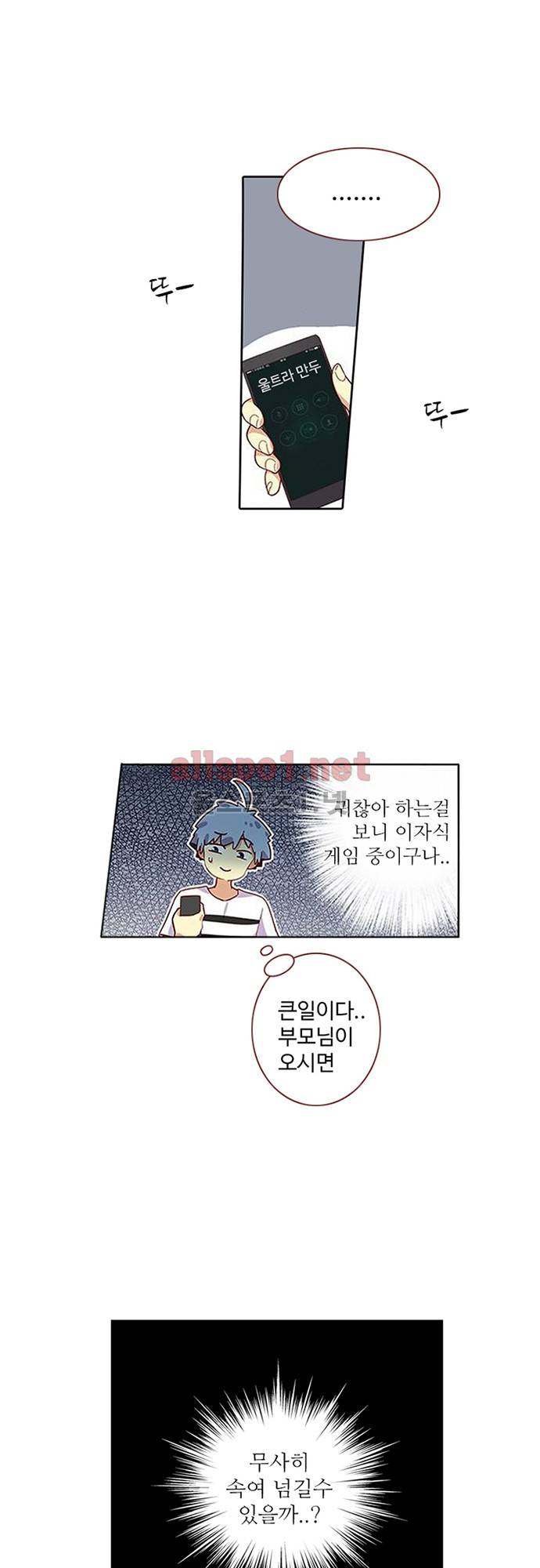 나의 그녀는 구미호 92화 1