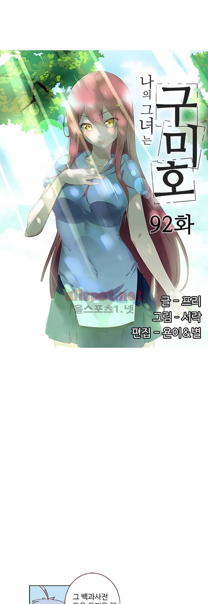 나의 그녀는 구미호 92화 4