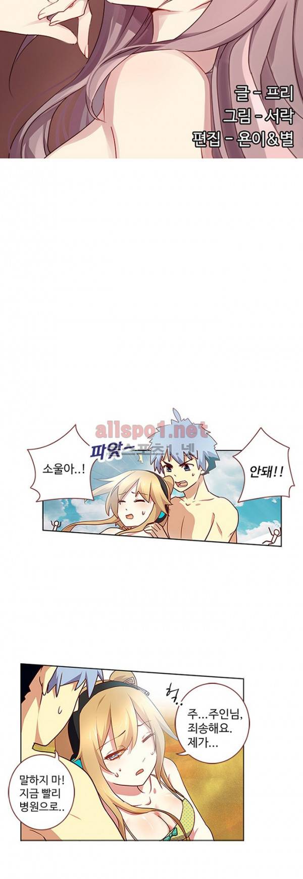 나의 그녀는 구미호 102화 3