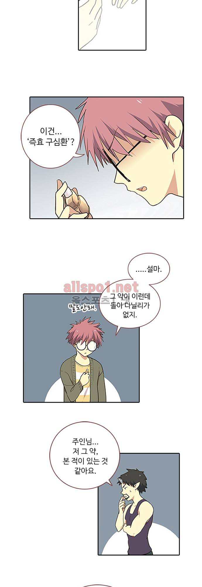 나의 그녀는 구미호 132화 3